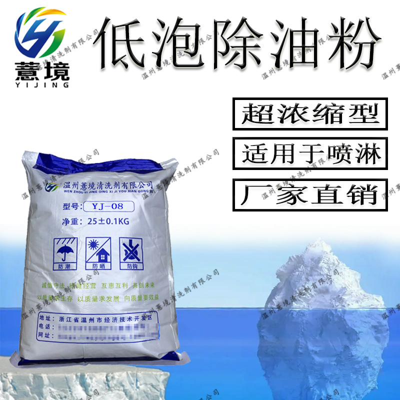低泡除油粉 YJ-08