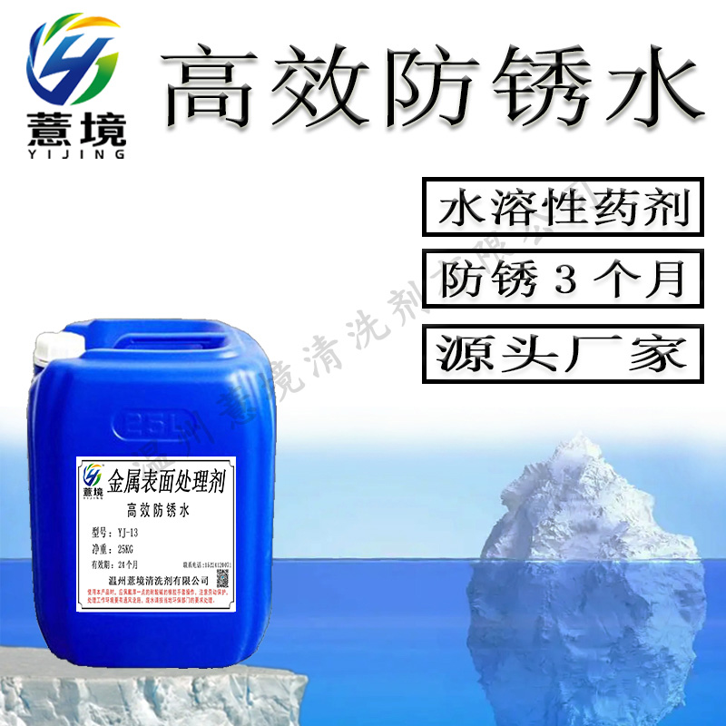 高效防锈水  YJ-13