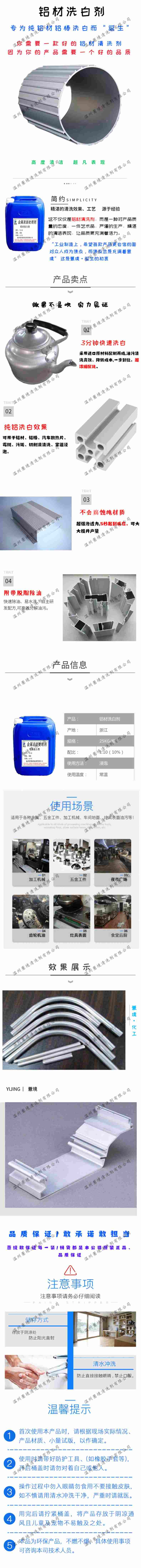 铝材洗白剂  长图.jpg