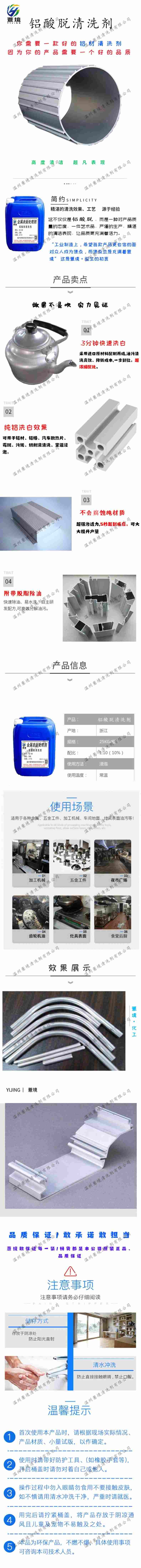 铝酸脱清洗剂  长图.jpg