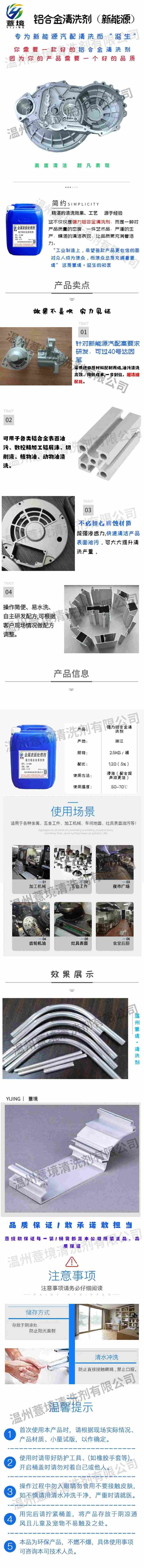 强力铝合金清洗剂（新能源）长图 .jpg