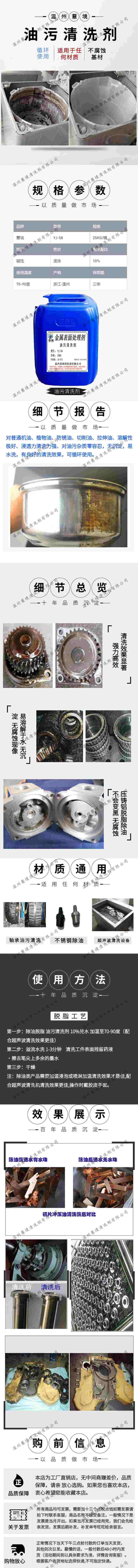 油污清洗剂.jpg