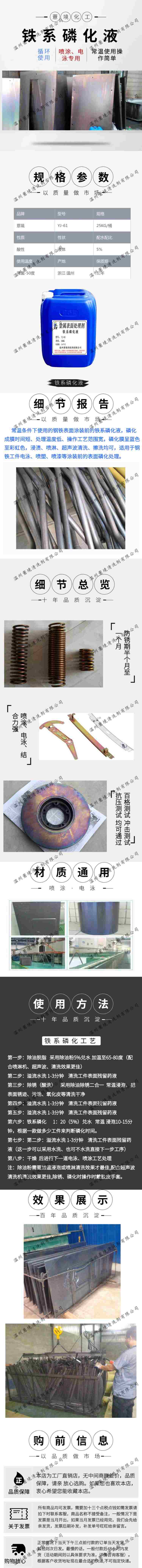 铁系磷化.jpg