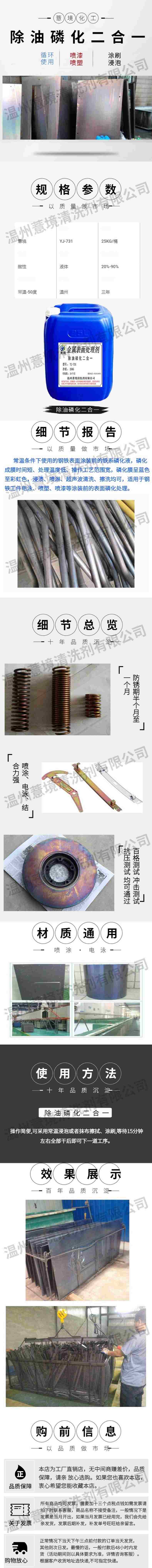 除油磷化 二合一.jpg
