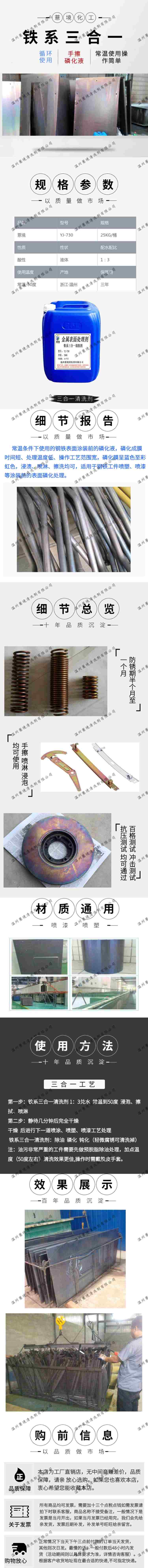 铁系三合一清洗剂 长图详情页.jpg