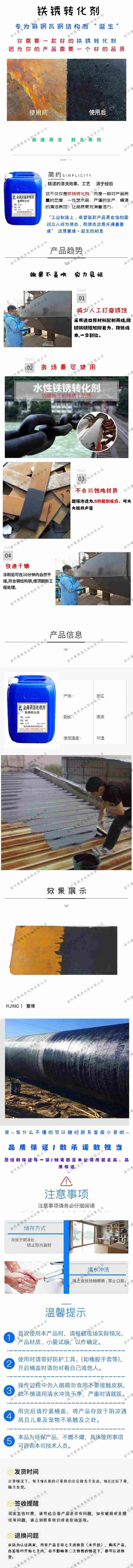 铁锈转化剂.jpg