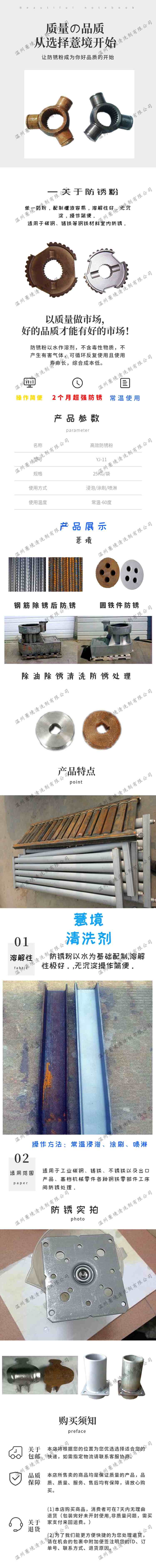 高效防锈粉 详情.jpg