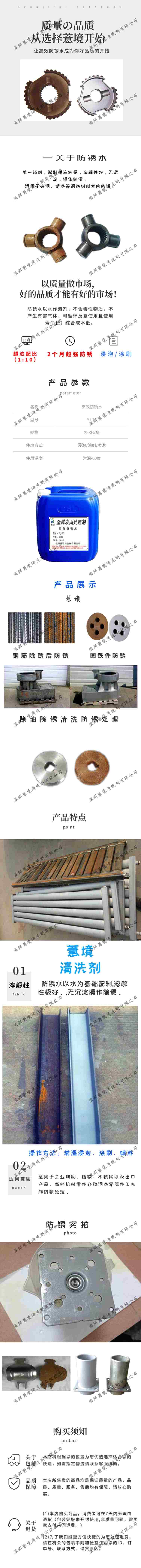 防锈水.jpg