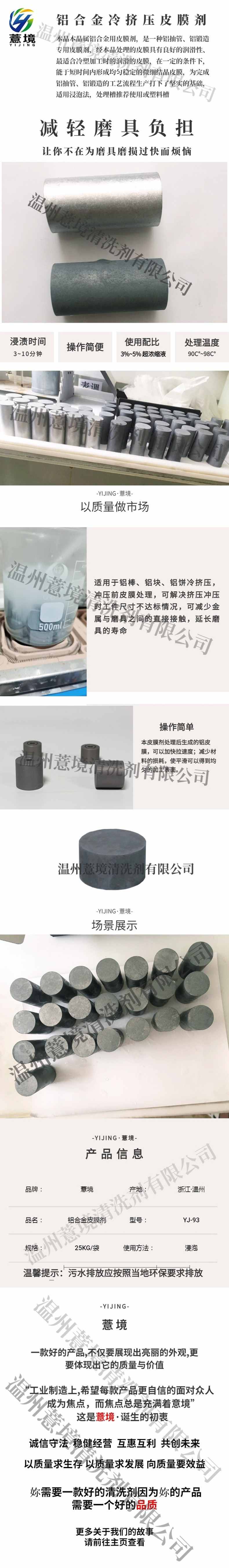 铝合金挤压皮膜剂 详情页.jpg