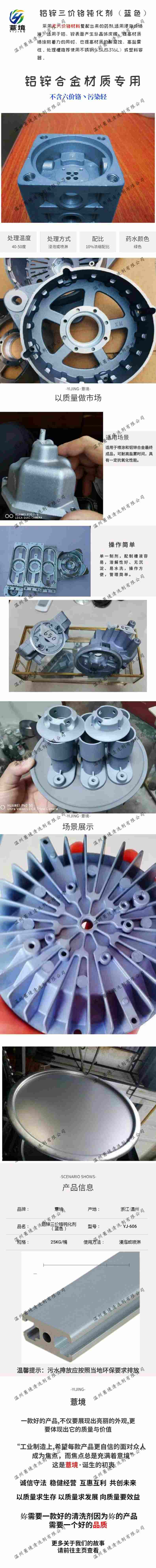 长三价铬钝化剂 蓝色 详情页.jpg