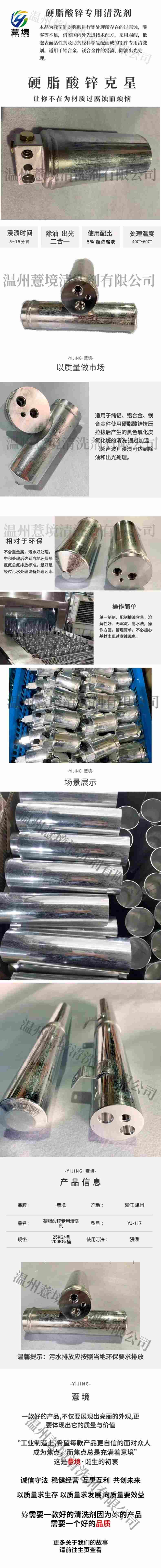 硬脂酸锌清洗剂YJ-117 长图  详情页.jpg