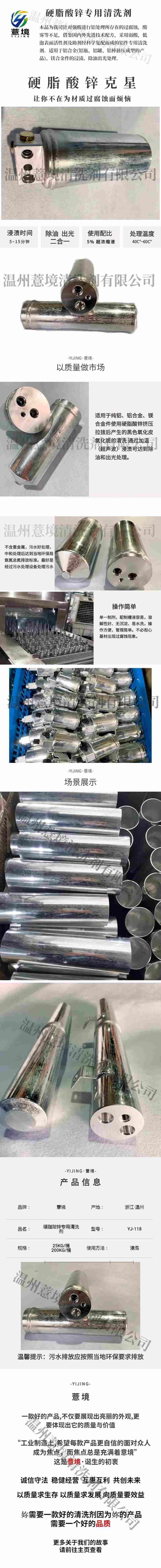 硬脂酸锌清洗剂 长图.jpg
