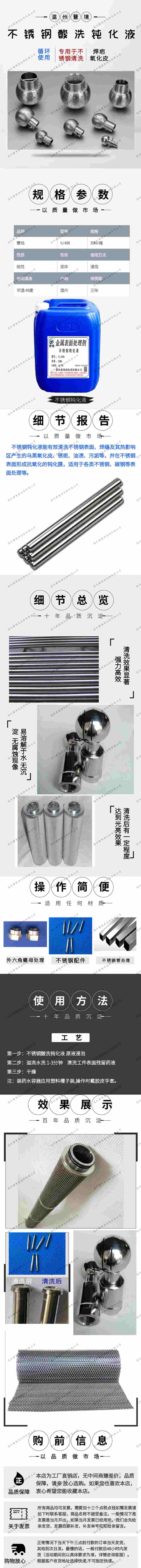 不锈钢钝化液.jpg